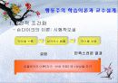 교육방법의 심리학적 기초 5페이지