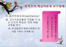 교육방법의 심리학적 기초 13페이지