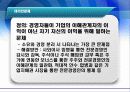 기업지배구조의 형성배경과 개선방안 5페이지
