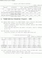 미국의 학교급식제도 - NSLP 18페이지