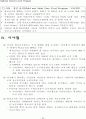 미국의 학교급식제도 - NSLP 22페이지