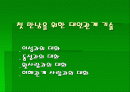 첫 만남을 위한 대인관계 기술  1페이지