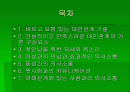 첫 만남을 위한 대인관계 기술  2페이지