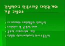 첫 만남을 위한 대인관계 기술  4페이지