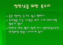 첫 만남을 위한 대인관계 기술  6페이지