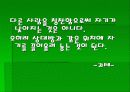 첫 만남을 위한 대인관계 기술  10페이지