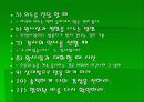 첫 만남을 위한 대인관계 기술  13페이지