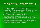 첫 만남을 위한 대인관계 기술  14페이지