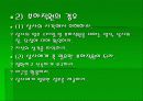 첫 만남을 위한 대인관계 기술  15페이지