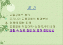 교통공해, 자동차공해를 줄이는 방법  2페이지