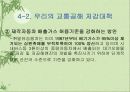 교통공해, 자동차공해를 줄이는 방법  15페이지
