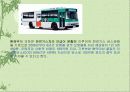 교통공해, 자동차공해를 줄이는 방법  22페이지