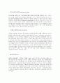 글로벌 기업의 윤리경영 사례 분석 4페이지