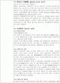 식품 중의 초산의 정량 6페이지