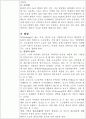 식품 중의 NaCl의 정량 7페이지