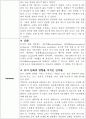 유지의 화학적 실험 (T.B.A.V) 4페이지