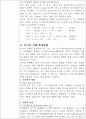 유지의 화학적 실험 (T.B.A.V) 5페이지