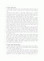 양심의 자유의 의의와 한계 2페이지