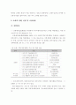 미래 도로 교통 운영 및 효율화 - ITS 를 중심으로 4페이지