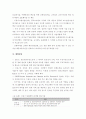 미래 철도 교통 국내외 현황 및 파급효과 8페이지