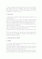 미래 항공 교통 국내외 현황 및 파급효과 3페이지