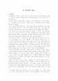 억만장자의 아들 동굴인을 읽고 1페이지