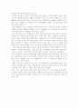 억만장자의 아들 동굴인을 읽고 3페이지