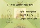 학생상담, 의사교류분석 상담에 대해  13페이지