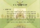 학생상담, 의사교류분석 상담에 대해  34페이지