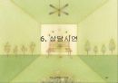 학생상담, 의사교류분석 상담에 대해  46페이지