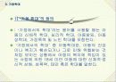 이혼, 실직, 아동학대, 소년소녀가정 가정문제와 생활지도, 학생상담  16페이지