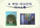이혼, 실직, 아동학대, 소년소녀가정 가정문제와 생활지도, 학생상담  23페이지