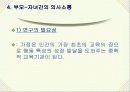 이혼, 실직, 아동학대, 소년소녀가정 가정문제와 생활지도, 학생상담  24페이지
