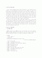 세계최고의 철강기업, 포스코(POSCO) 분석  2페이지