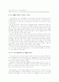 세계최고의 철강기업, 포스코(POSCO) 분석  13페이지