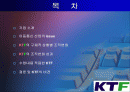 KTF의 조직변화와 성공분석  2페이지