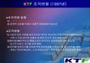 KTF의 조직변화와 성공분석  8페이지