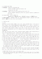 고대국가의 성립과 신분제 2페이지