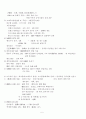 고대국가의 성립과 신분제 5페이지