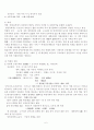 고대국가의 성립과 신분제 6페이지