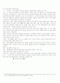고대국가의 성립과 신분제 9페이지