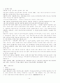 고대국가의 성립과 신분제 14페이지