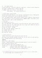 고대국가의 성립과 신분제 19페이지