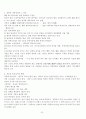 고대국가의 성립과 신분제 20페이지