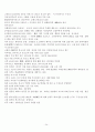 고대국가의 성립과 신분제 24페이지