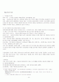 고대국가의 성립과 신분제 25페이지