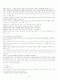 고대국가의 성립과 신분제 32페이지