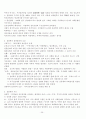 고대국가의 성립과 신분제 39페이지