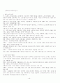고대국가의 성립과 신분제 45페이지