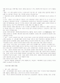 고대국가의 성립과 신분제 52페이지